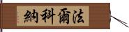 Falconer Hand Scroll