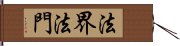 法界法門 Hand Scroll