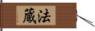 法蔵 Hand Scroll