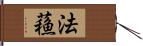 法蘓 Hand Scroll