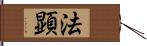 法顕 Hand Scroll