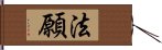 法願 Hand Scroll