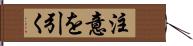 注意を引く Hand Scroll