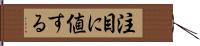 注目に値する Hand Scroll
