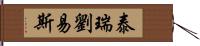 Terry Lewis Hand Scroll