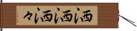 洒洒 Hand Scroll