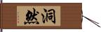 洞然 Hand Scroll