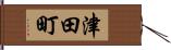 津田町 Hand Scroll