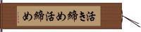 活き締め Hand Scroll