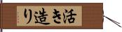 活き造り Hand Scroll