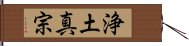 Shin Buddhism Hand Scroll