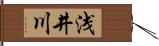 浅井川 Hand Scroll