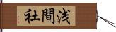 浅間社 Hand Scroll