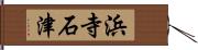 浜寺石津 Hand Scroll