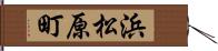 浜松原町 Hand Scroll