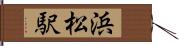 浜松駅 Hand Scroll