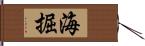 海掘 Hand Scroll