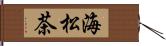 海松茶 Hand Scroll