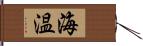 海温 Hand Scroll