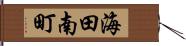 海田南町 Hand Scroll