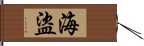 海盜 Hand Scroll