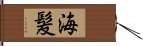 海髪 Hand Scroll