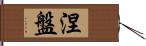 Nirvana Hand Scroll