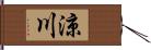 涼川 Hand Scroll