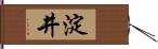 淀井 Hand Scroll