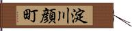 淀川顔町 Hand Scroll