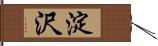 淀沢 Hand Scroll