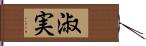 淑実 Hand Scroll