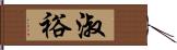 淑裕 Hand Scroll