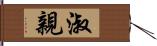 淑親 Hand Scroll