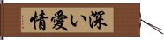 深い愛情 Hand Scroll