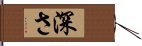 深さ Hand Scroll