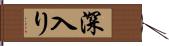 深入り Hand Scroll