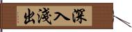 深入淺出 Hand Scroll