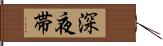 深夜帯 Hand Scroll