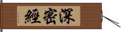 深密經 Hand Scroll