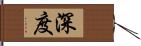 深度 Hand Scroll