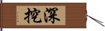 深挖 Hand Scroll