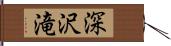 深沢滝 Hand Scroll