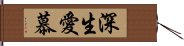 深生愛慕 Hand Scroll