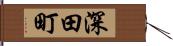 深田町 Hand Scroll