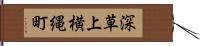 深草上横縄町 Hand Scroll