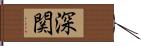 深関 Hand Scroll