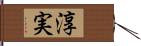 淳実 Hand Scroll
