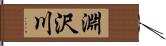 淵沢川 Hand Scroll