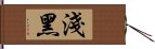 淺黑 Hand Scroll